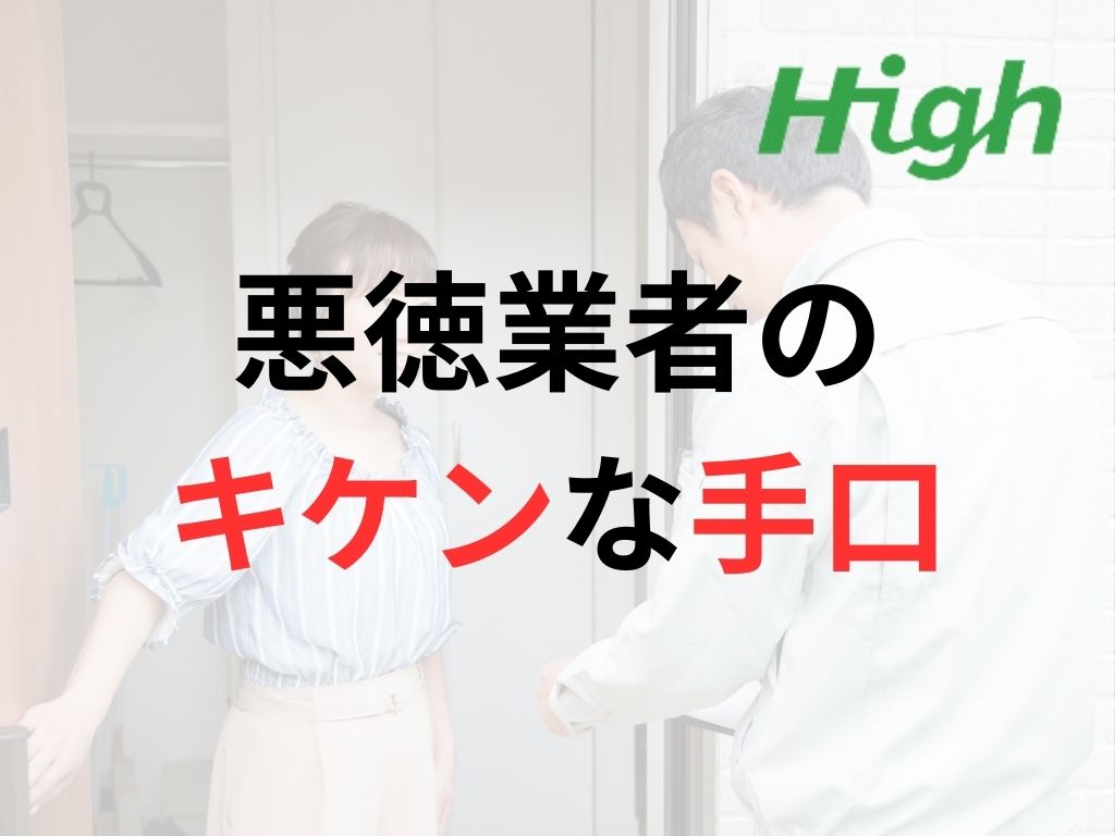 知らないと損する！群馬県で多発する悪質な手口はこれ