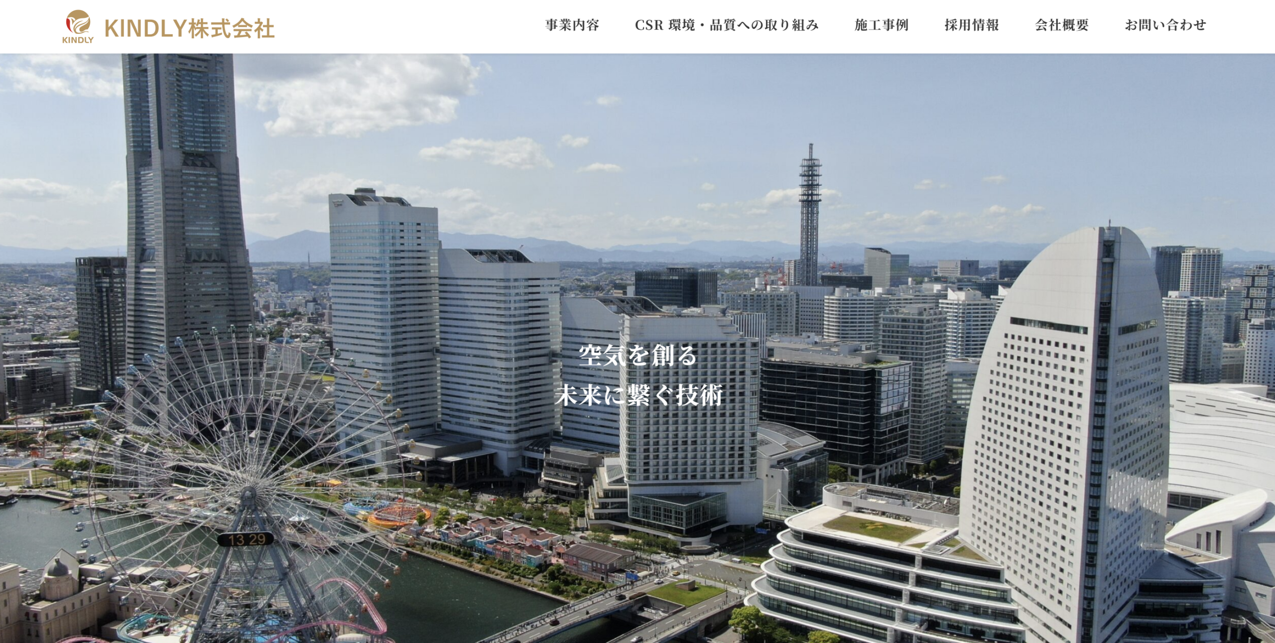 会社紹介