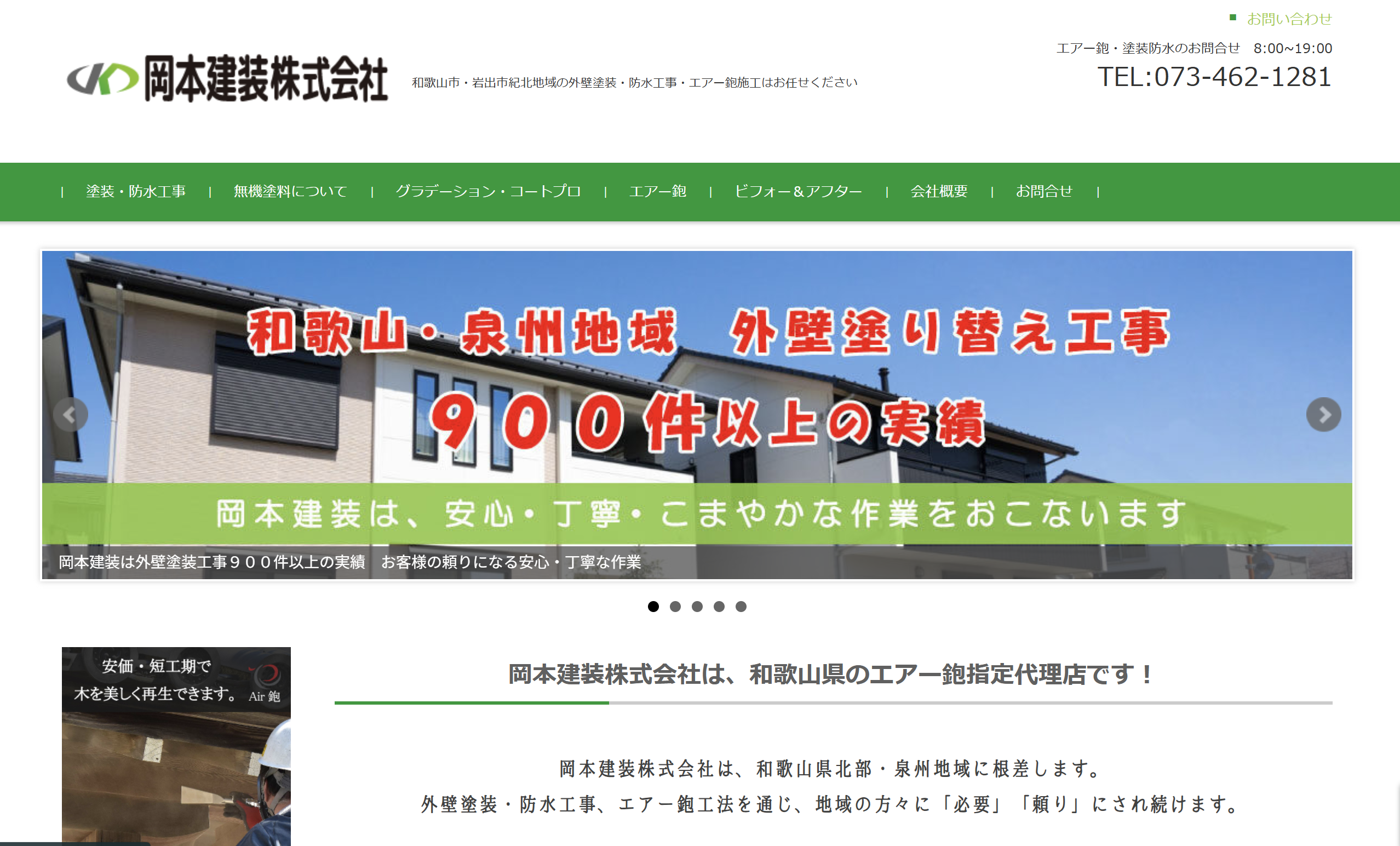 企業紹介