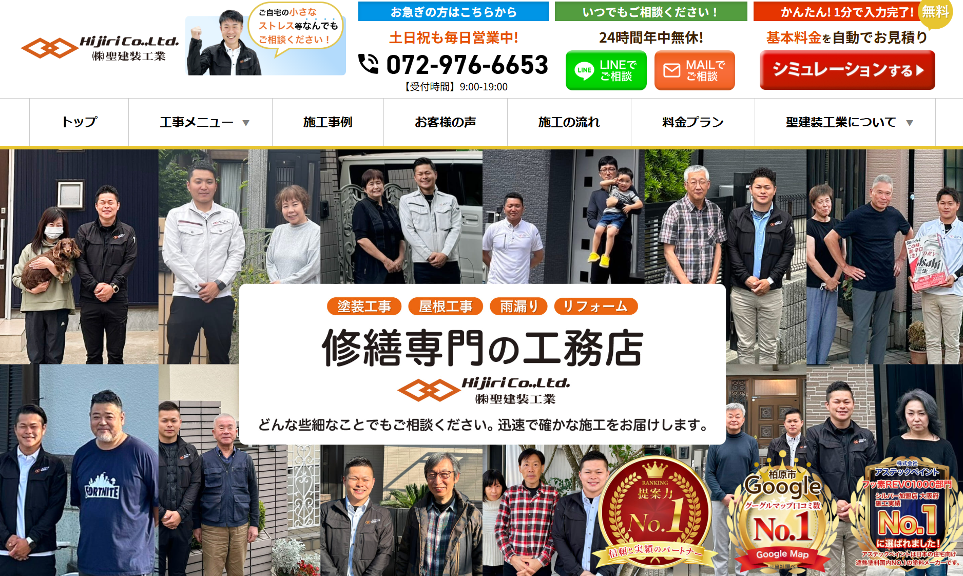 株式会社 聖建装工業